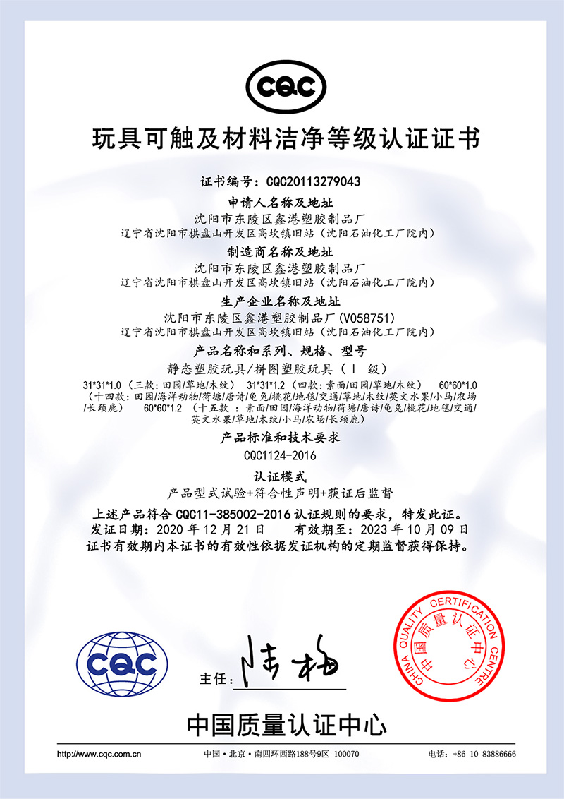 CQC材料洁净等级认证证书